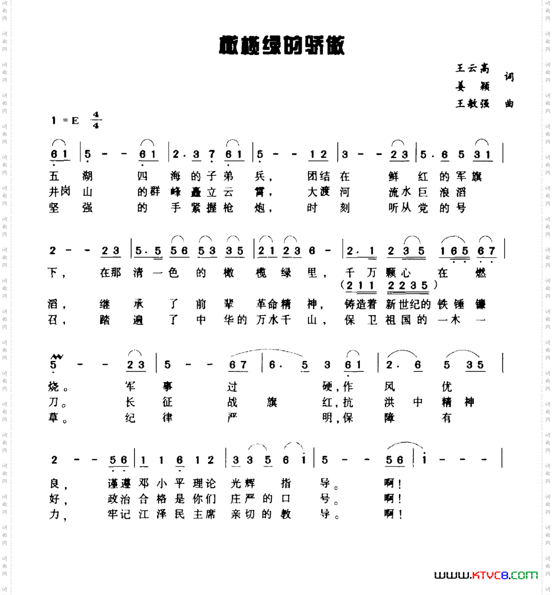 橄榄绿的骄傲