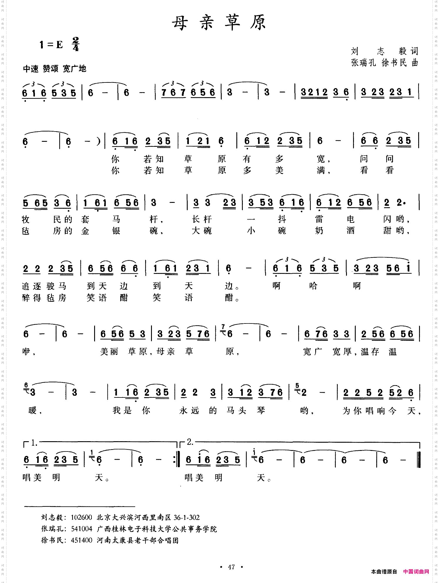 母亲草原刘志毅词张瑞孔徐书民曲_母亲草原刘志毅词 张瑞孔 徐书民曲