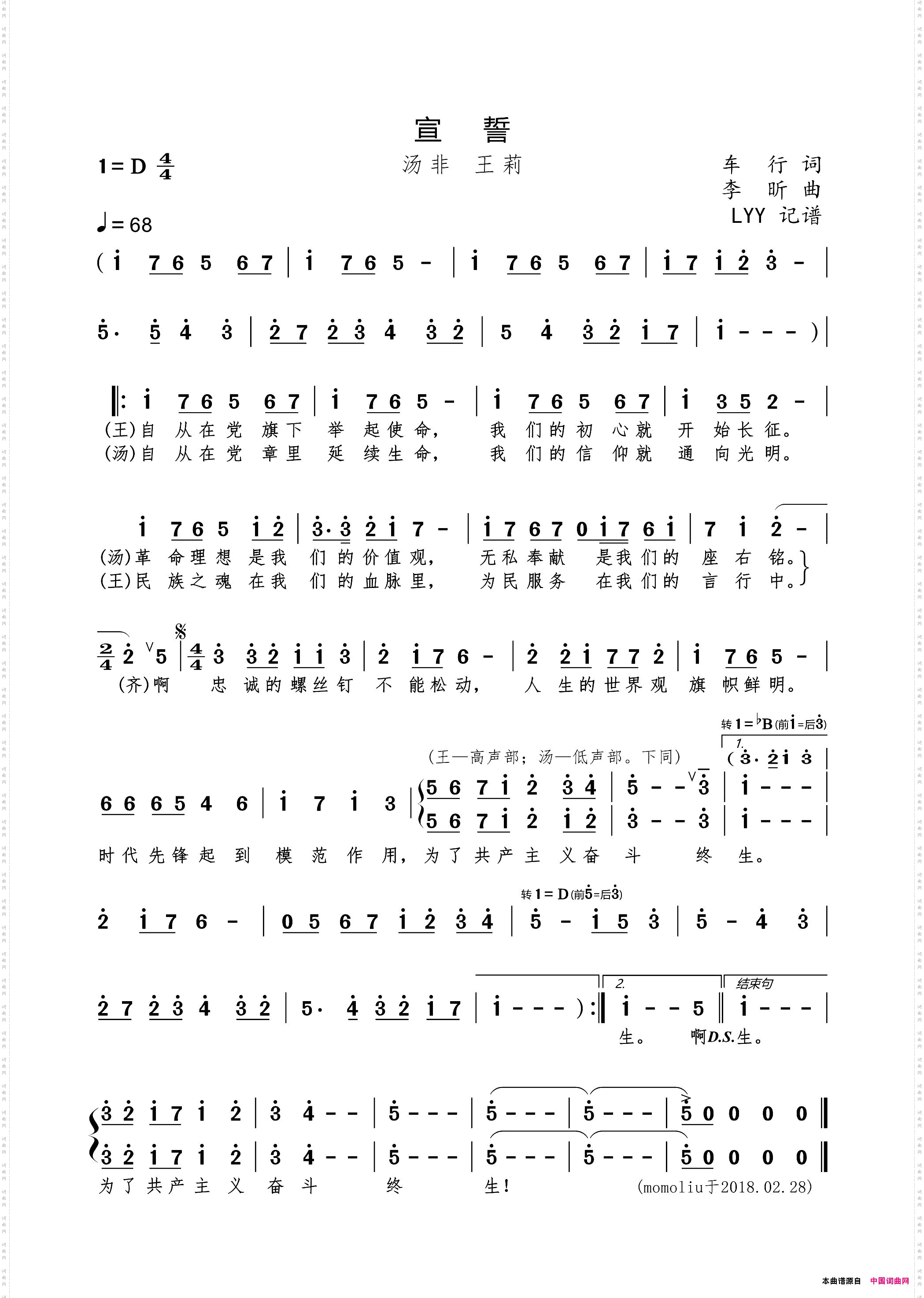 宣誓车行词李昕曲_宣誓车行词 李昕曲