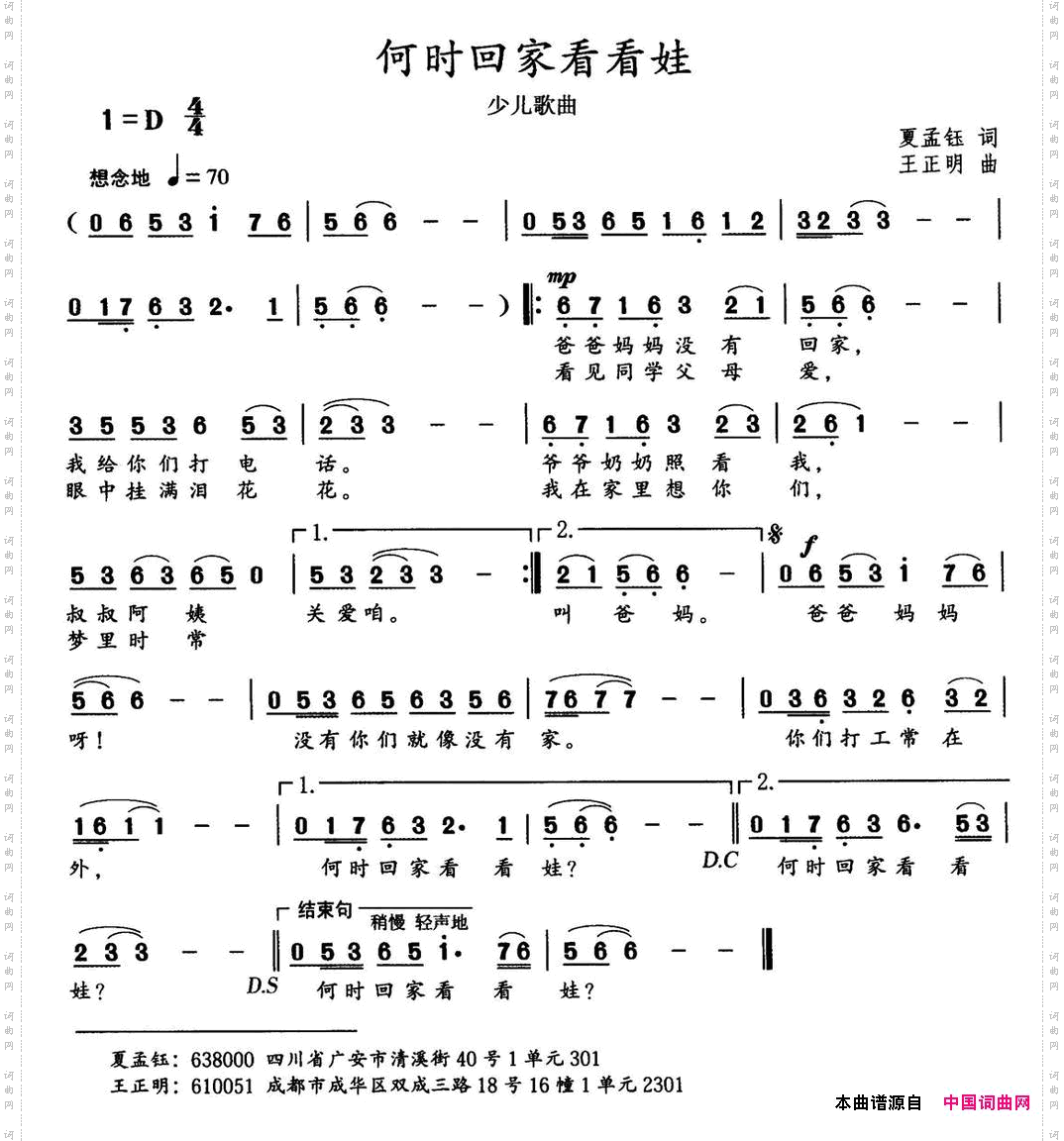 何时回家看看娃