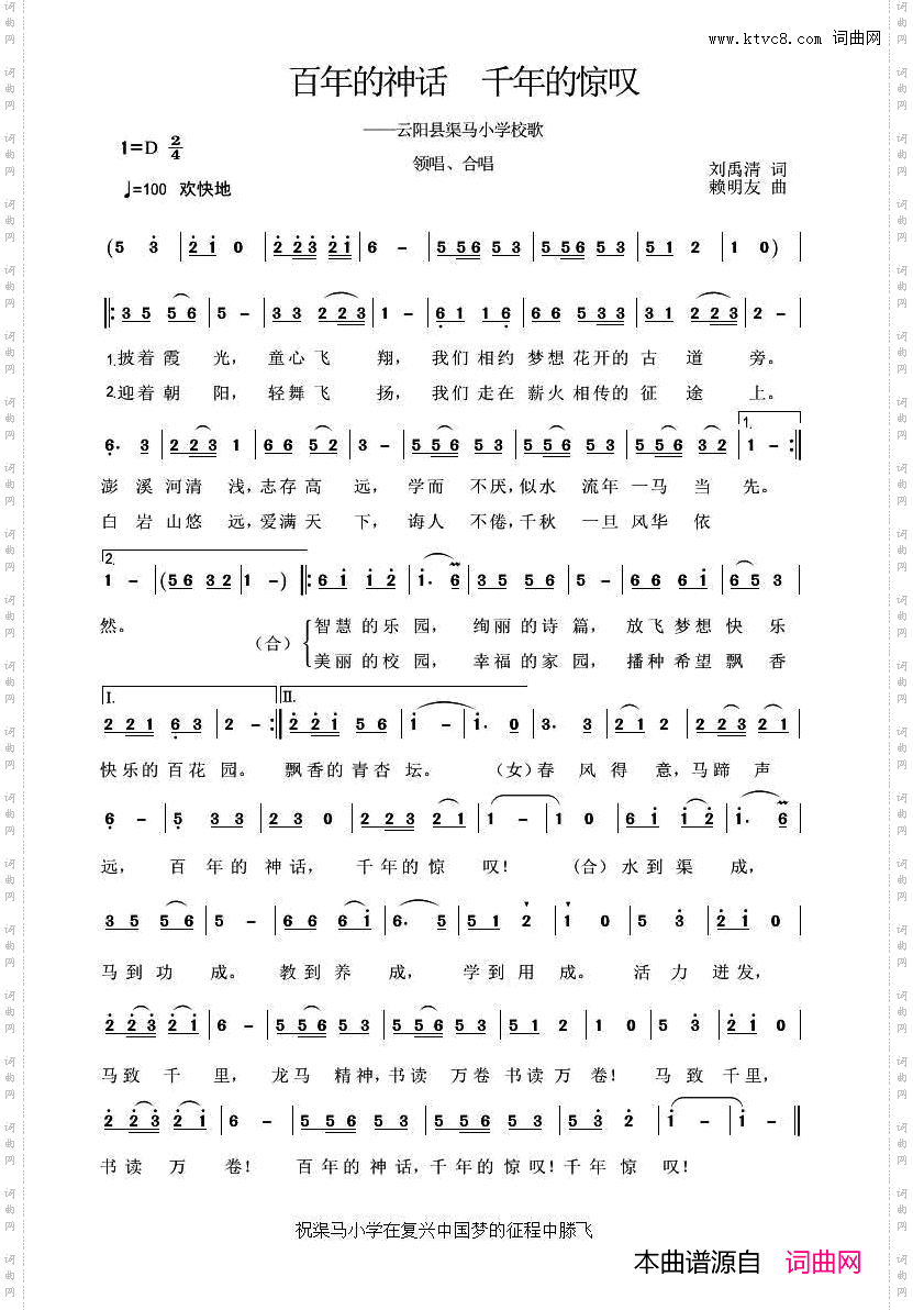 百年的神话，千年的惊叹