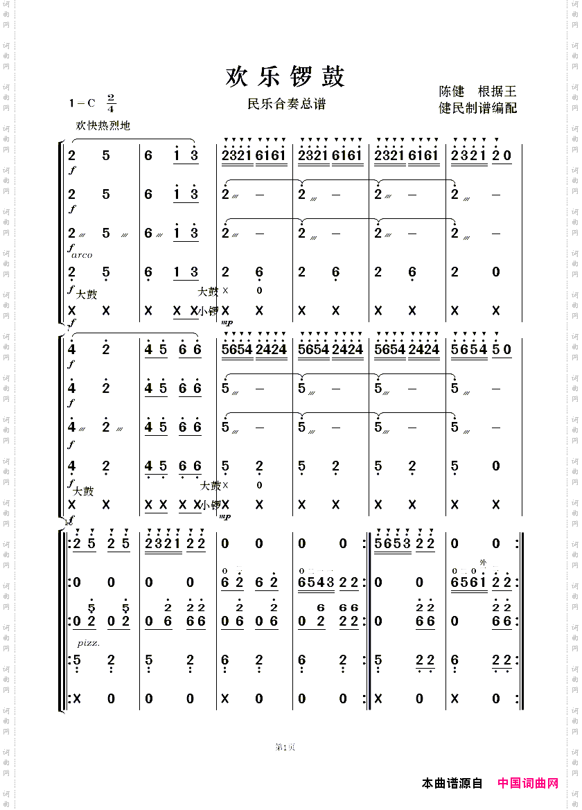 欢乐锣鼓民乐合奏