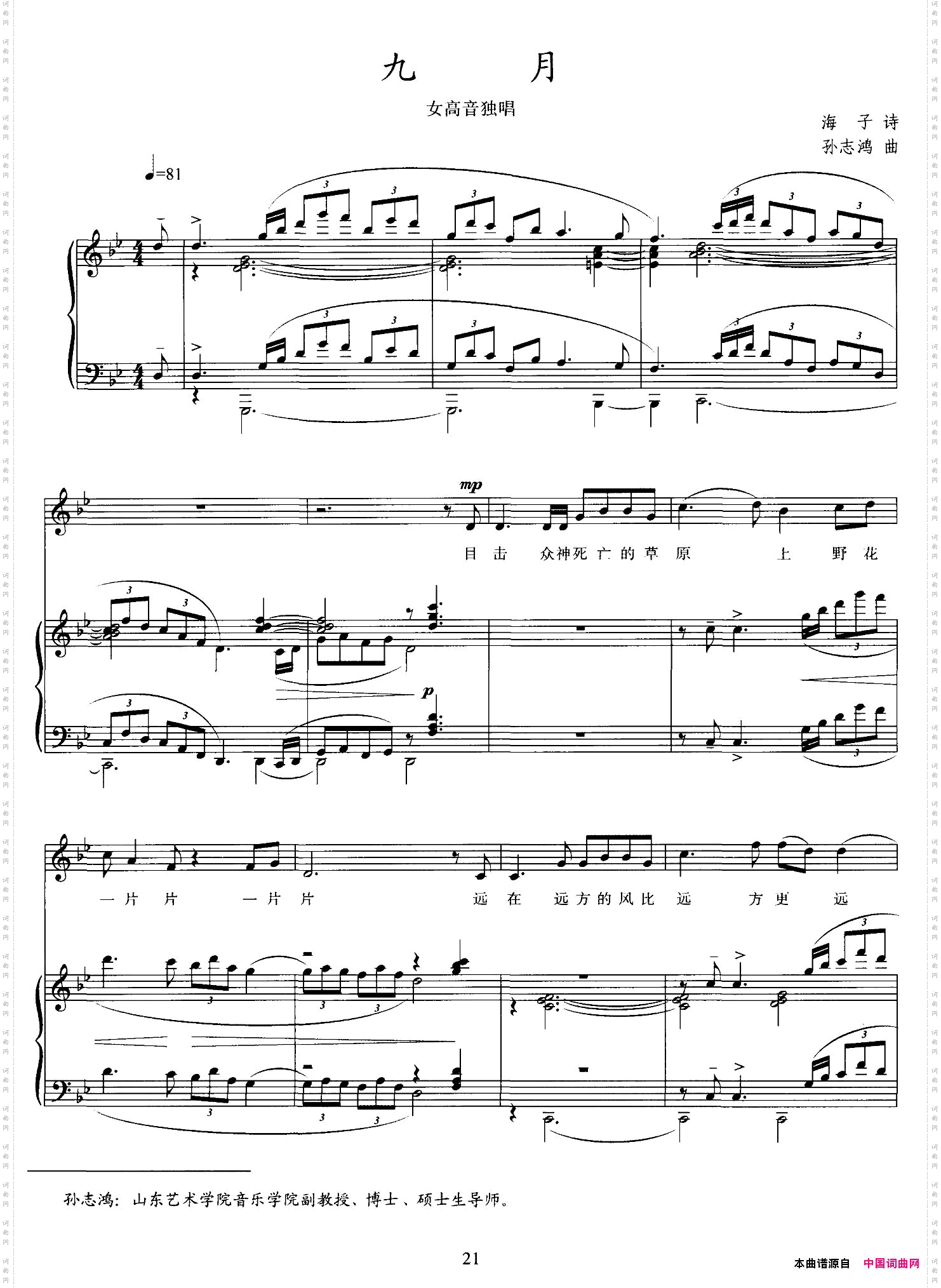 九月海子词孙志鸿曲、正谱_九月海子词 孙志鸿曲、正谱