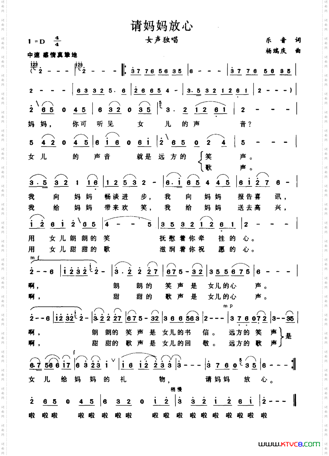请妈妈放心乐音词杨瑞庆曲_请妈妈放心乐音词 杨瑞庆曲