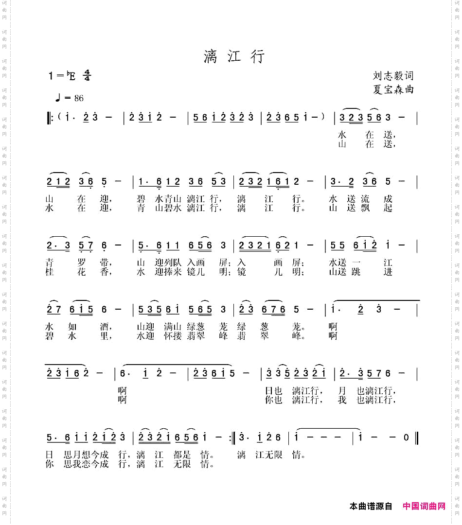 漓江行刘志毅词夏宝森曲_漓江行刘志毅词 夏宝森曲