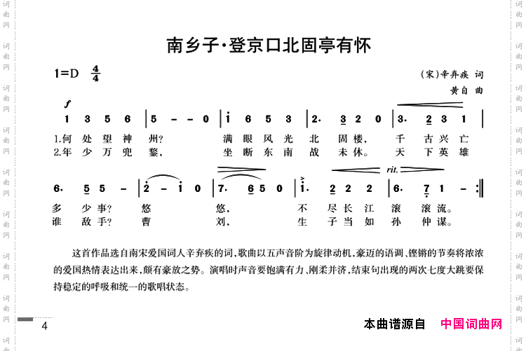 南乡子·登京口北固亭有怀
