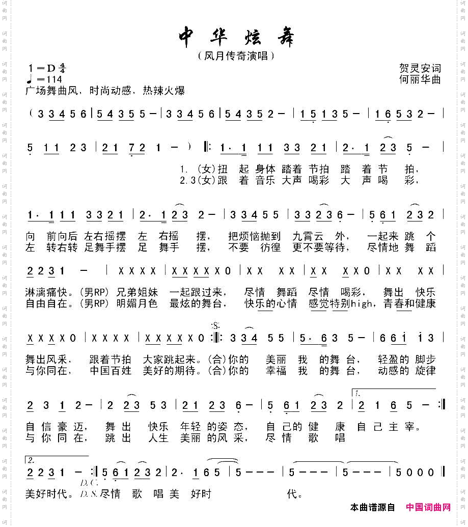 中华炫舞