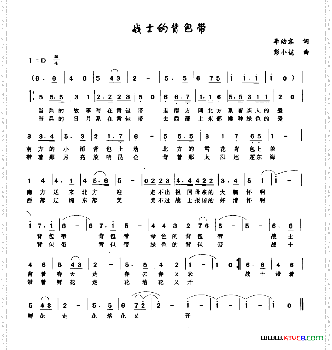 战士的背包带