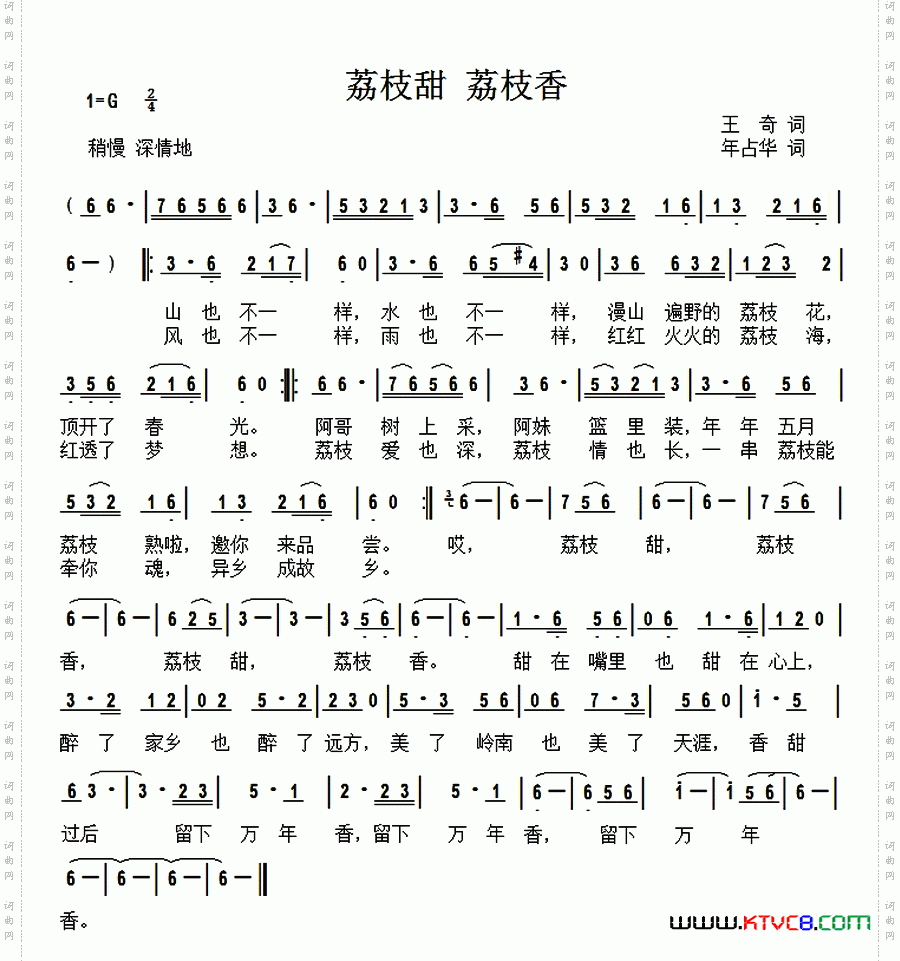 荔枝甜荔枝香