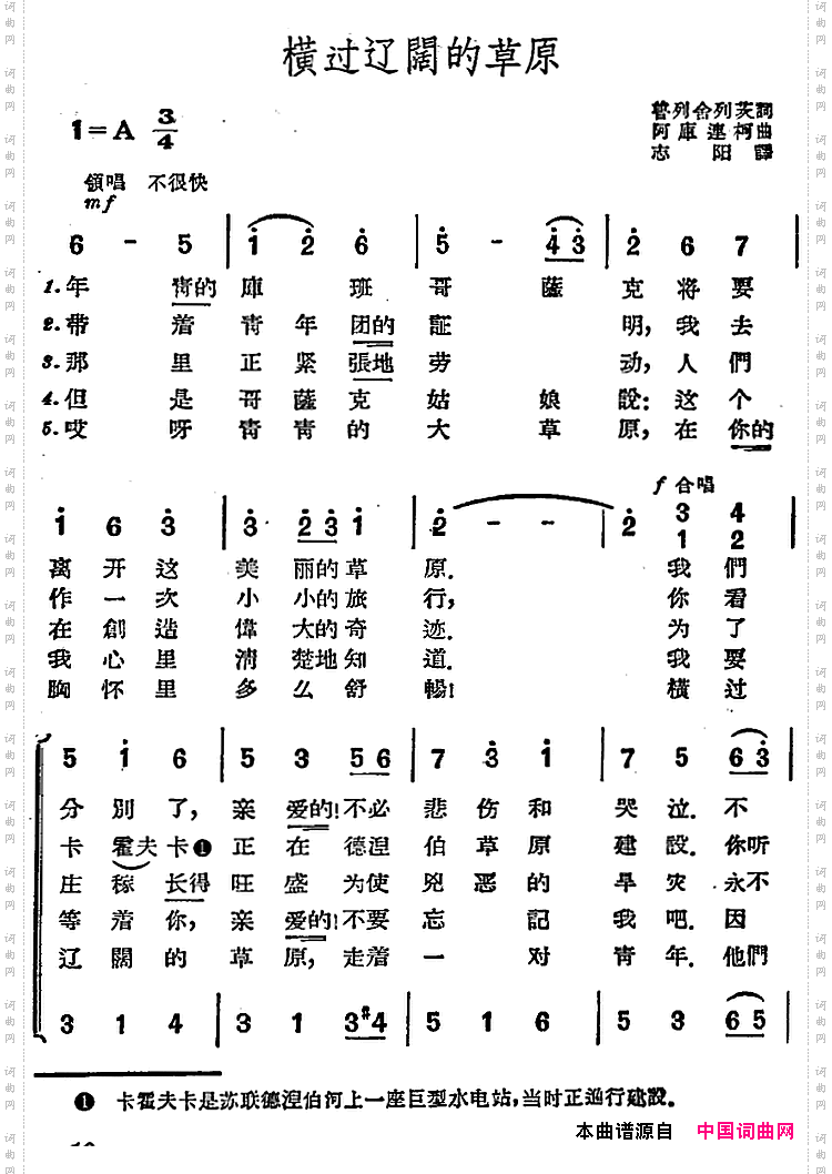 [前苏联]横过辽阔的草原合唱
