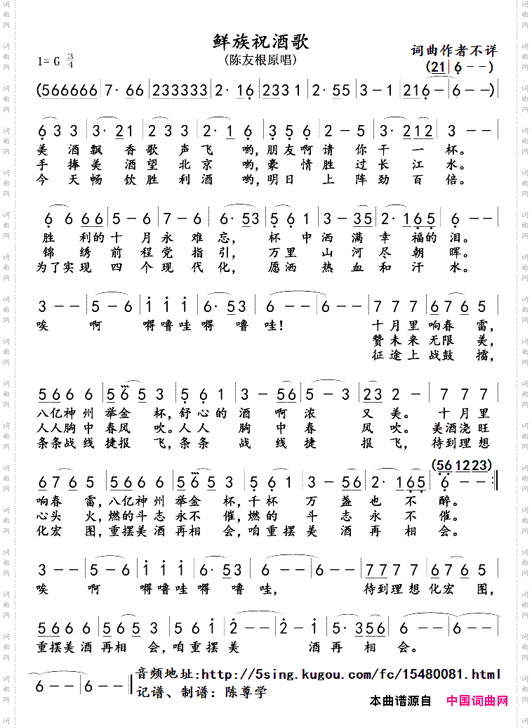 鲜族祝酒歌