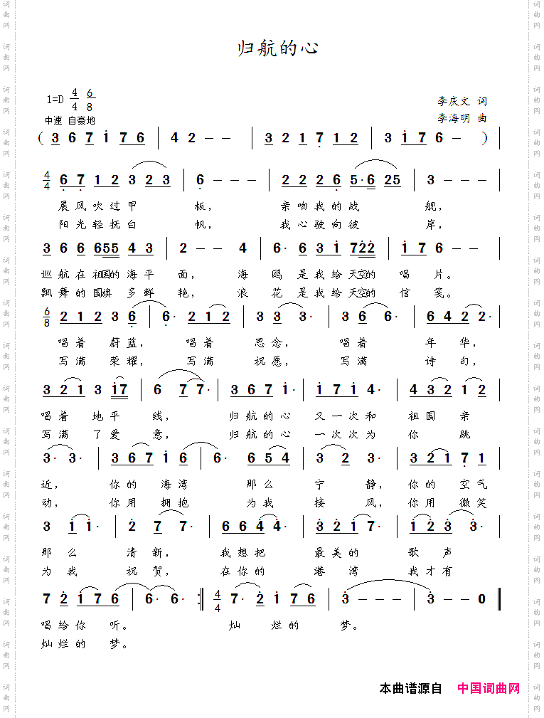 归航的心李庆文词李海明曲_归航的心李庆文词  李海明曲
