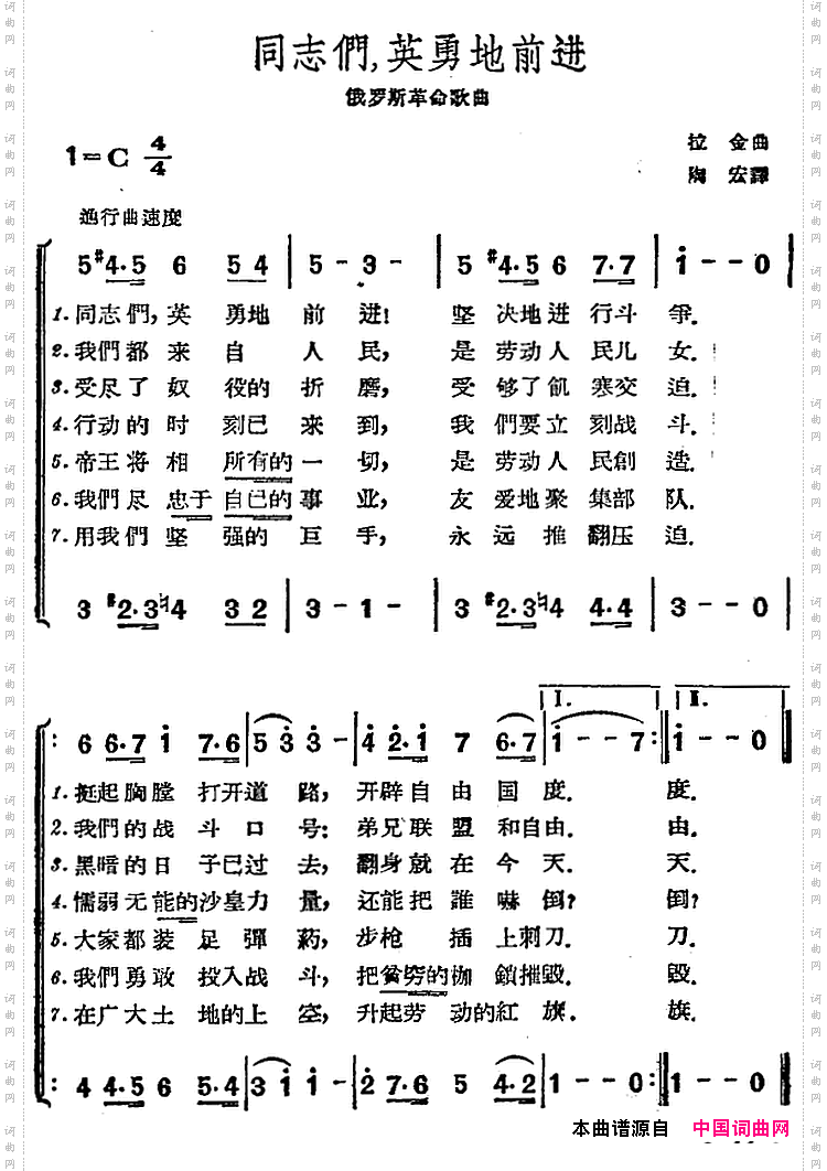 [前苏联]同志们英勇地前进合唱