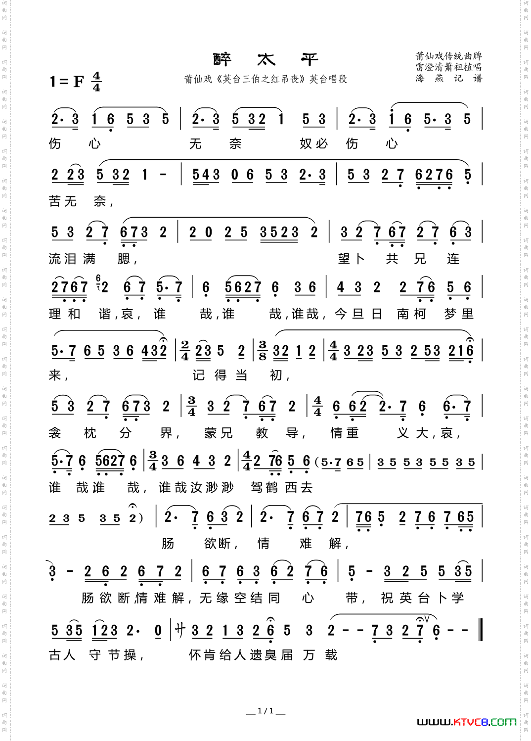 醉太平_ 莆仙戏《英台三伯之红吊丧》英台唱段