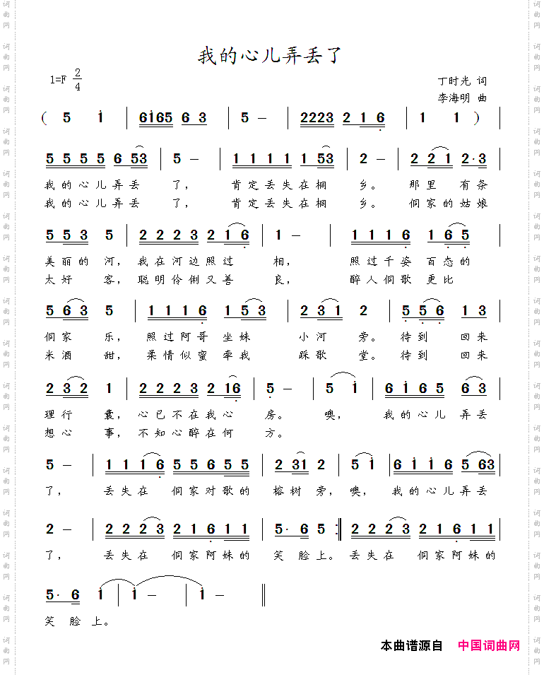 我的心儿弄丢了