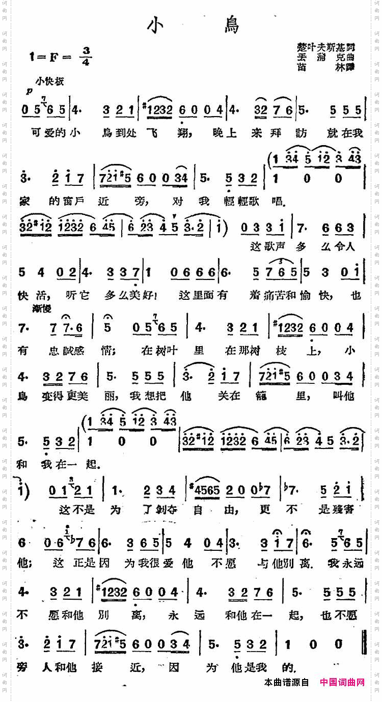 [前苏联]小鸟