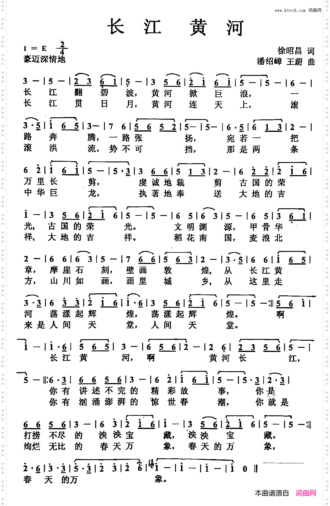 长江黄河徐昭昌词潘绍嶂王蔚曲_长江 黄河徐昭昌词 潘绍嶂 王蔚曲