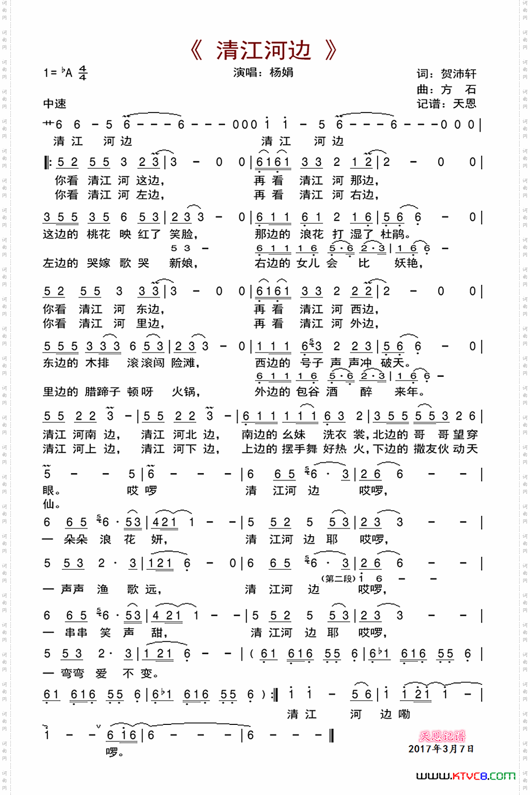 清江河边
