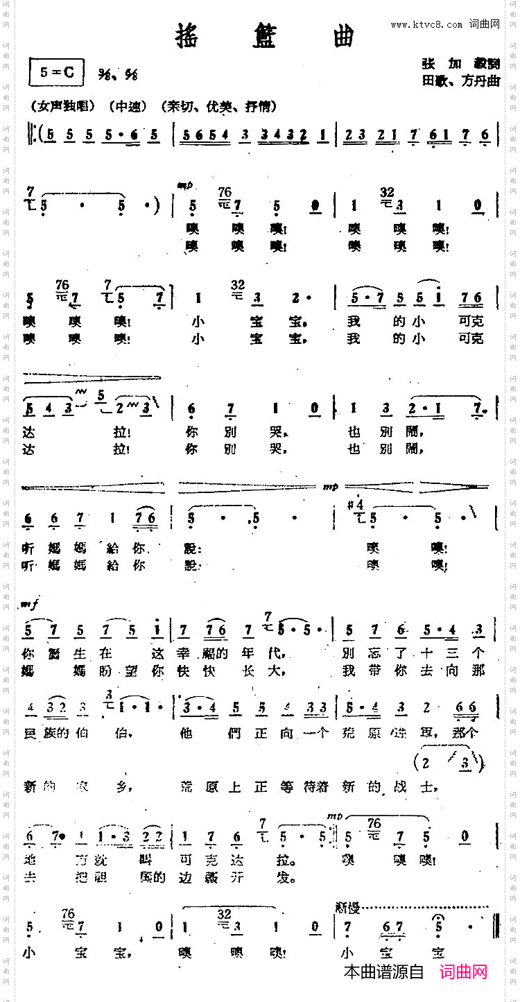 电影《绿色的原野》歌曲集：摇篮曲