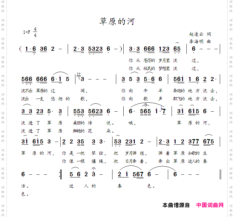 草原的河