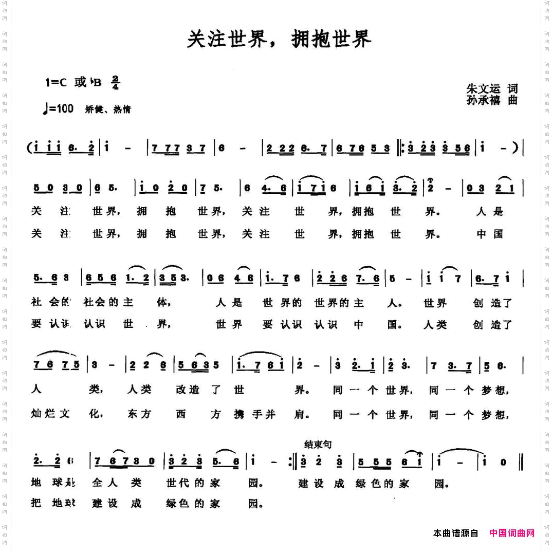 关注世界，拥抱世界