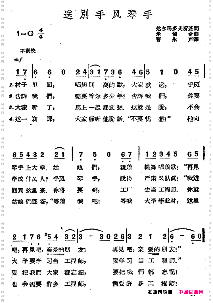 [前苏联]送别手风琴手