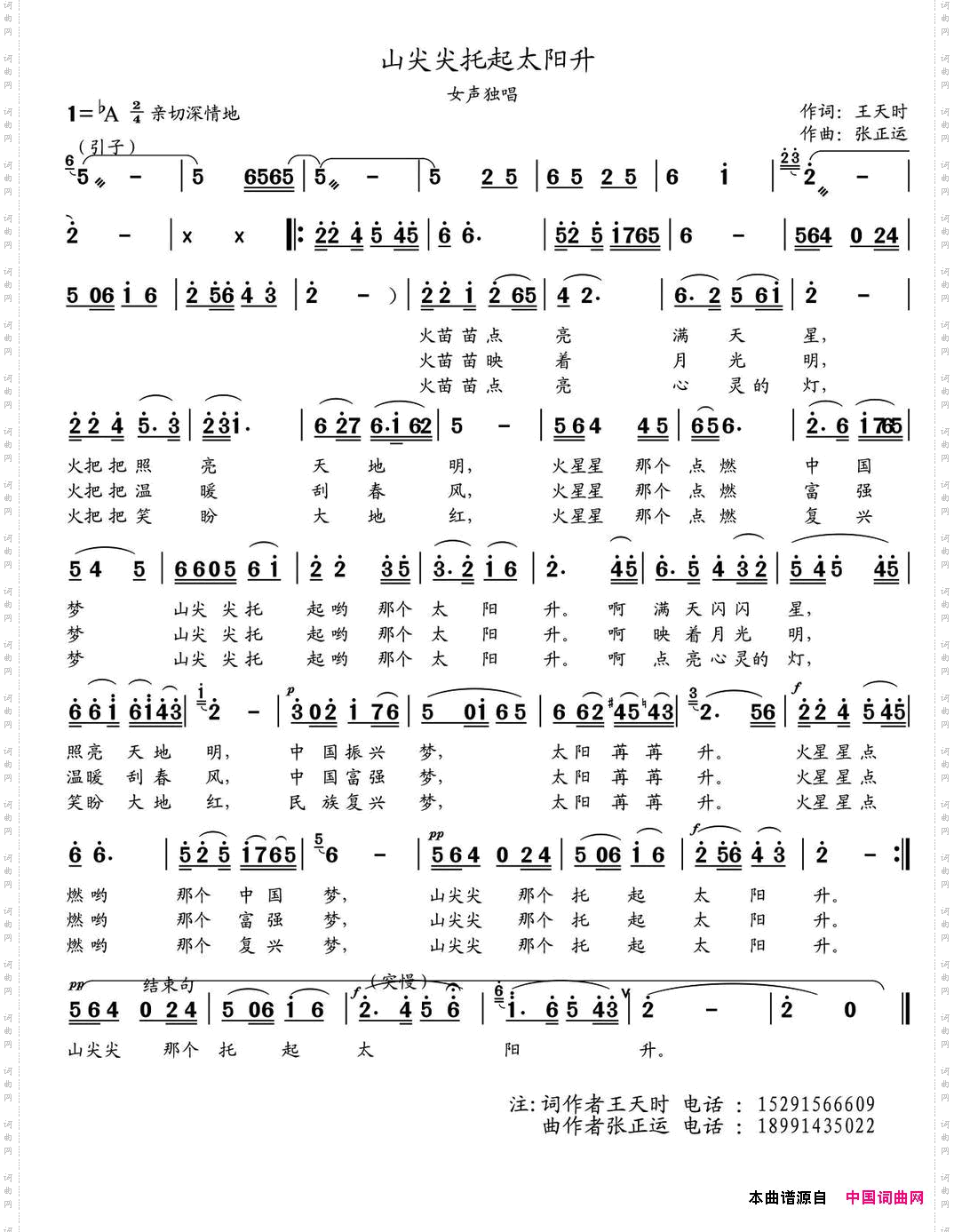 山尖尖托起太阳升