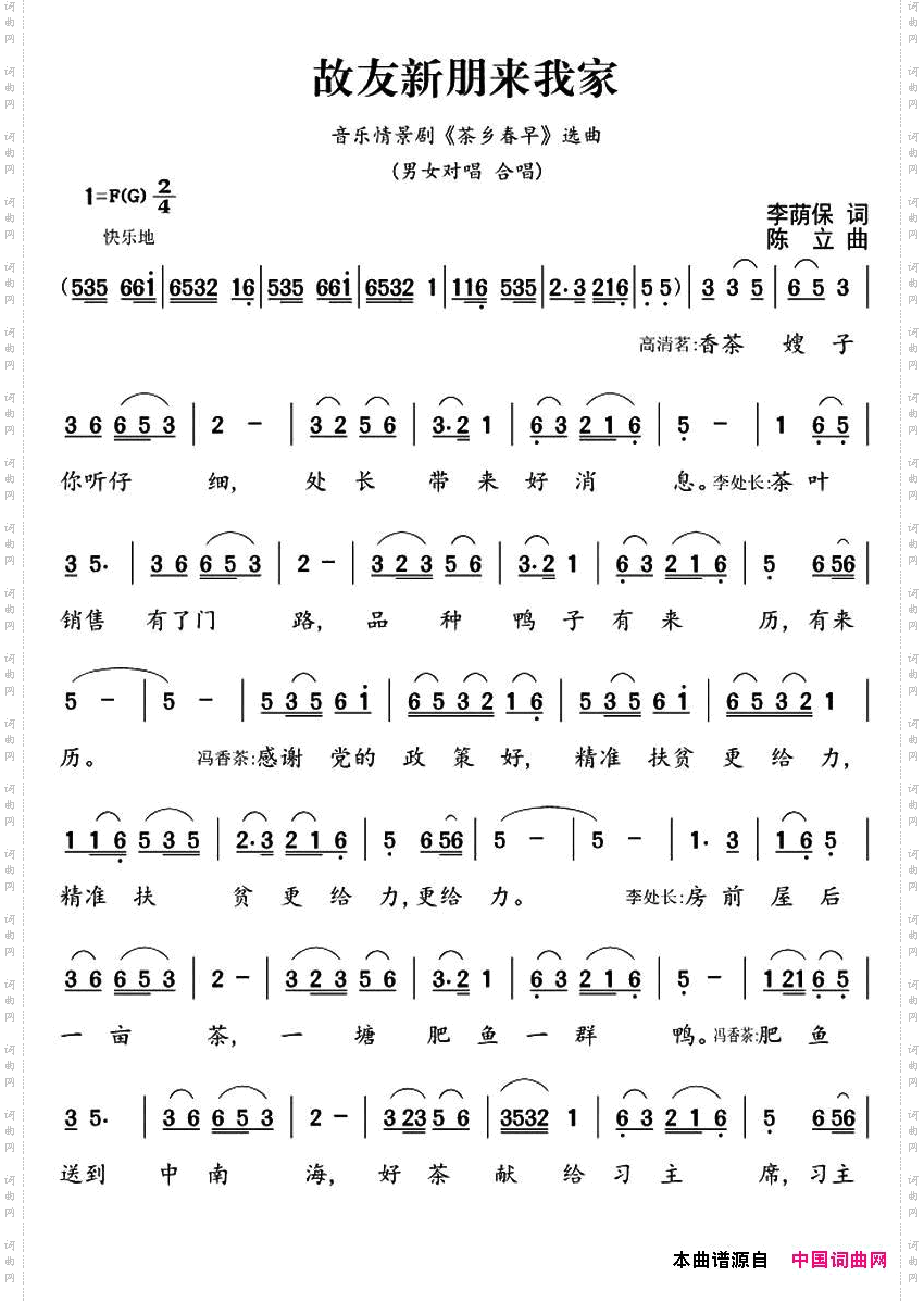 故友新朋来我家音乐情景剧《茶乡春早》选曲