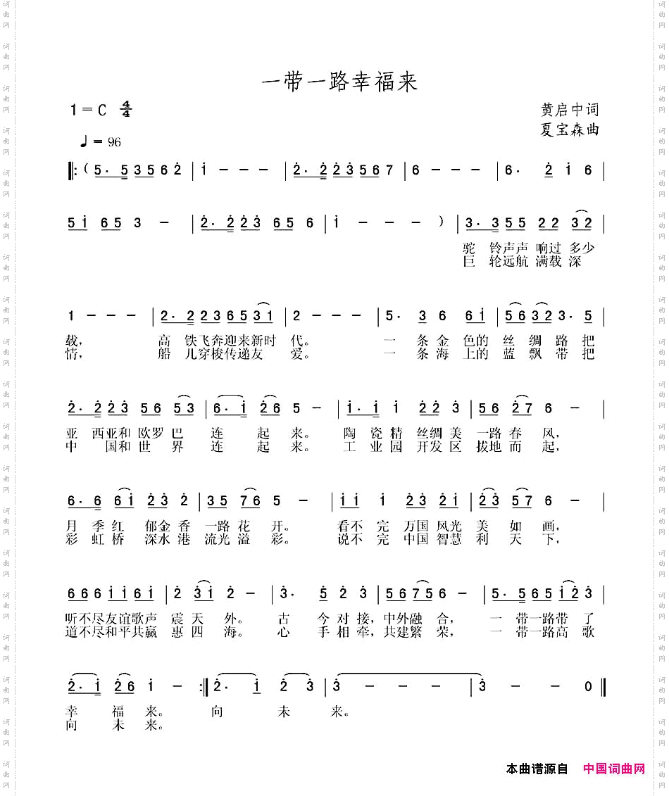 一带一路幸福来