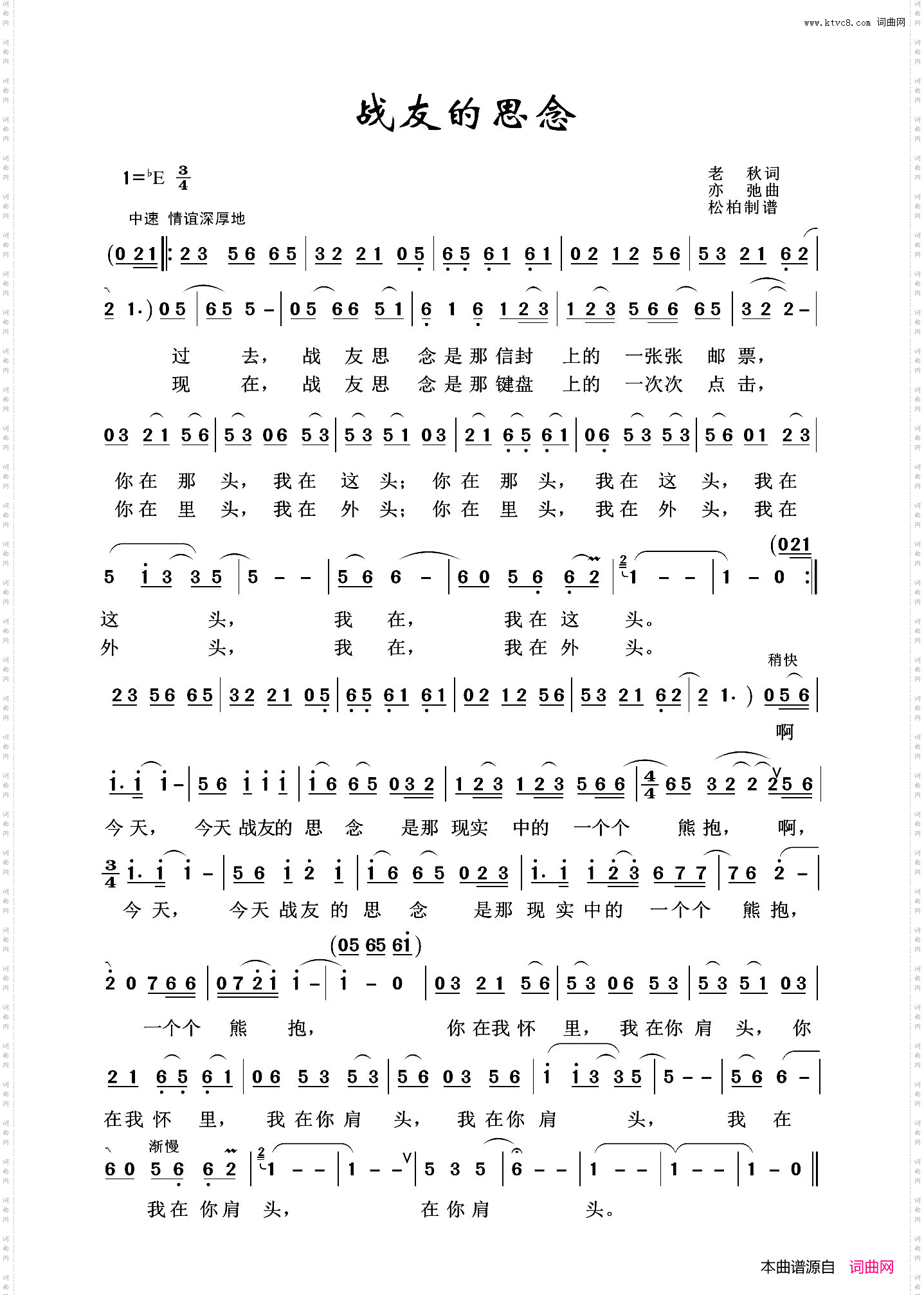 战友的思念_铁道兵之歌