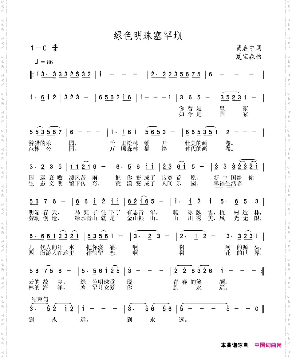 绿色明珠塞罕坝