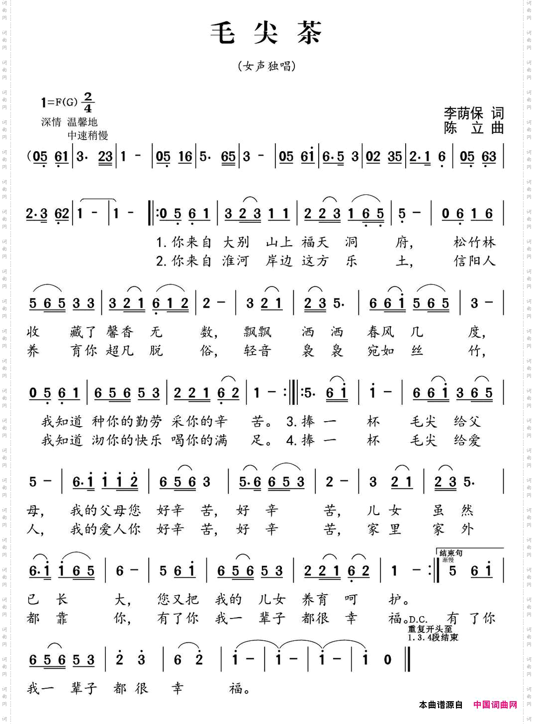 毛尖茶李荫保词陈立曲_毛尖茶李荫保词 陈立曲