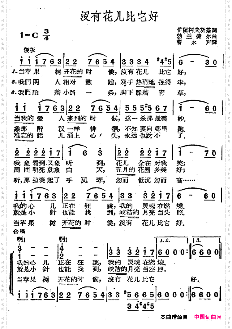 [前苏联]没有花儿比它好