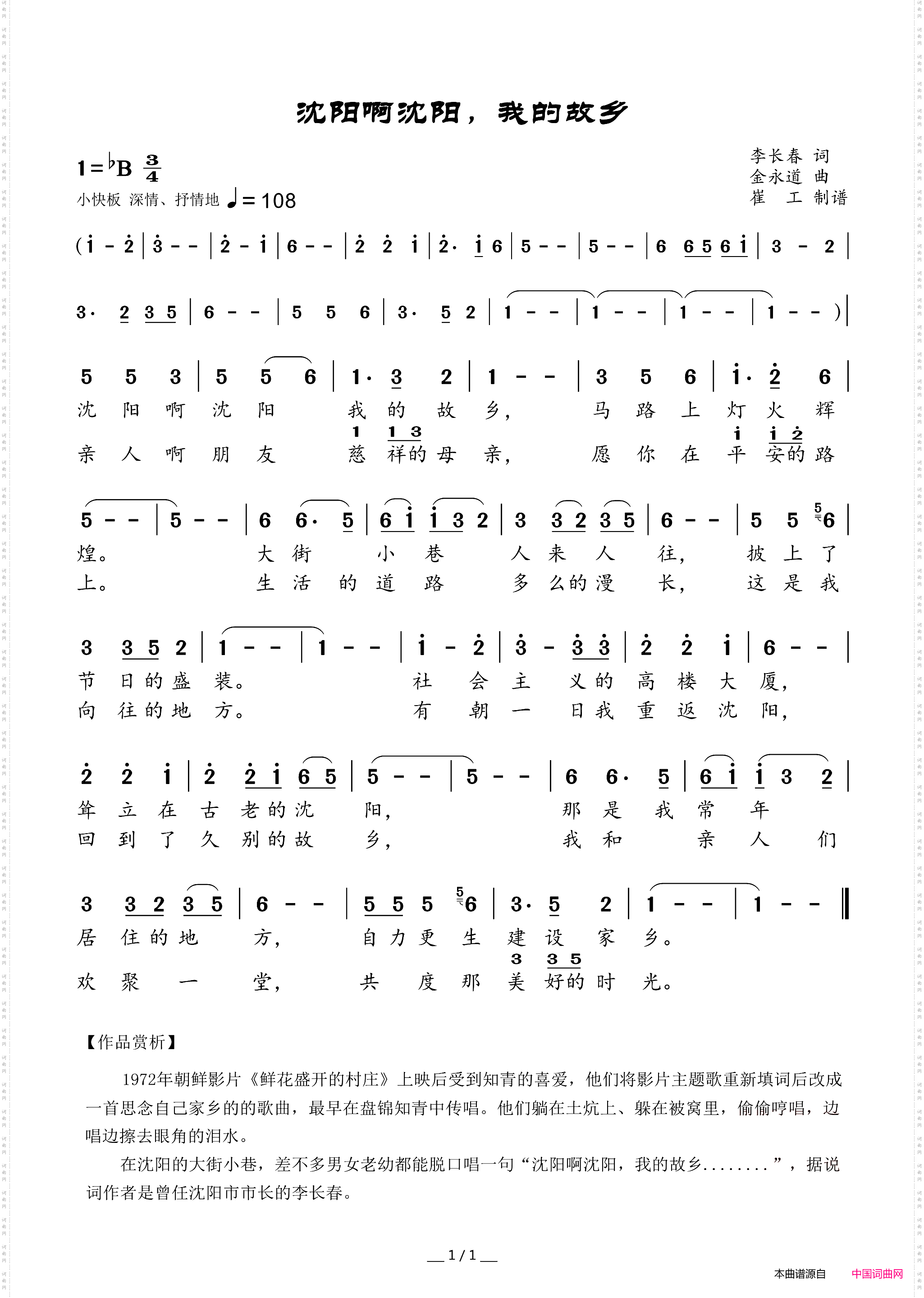 沈阳啊沈阳，我的故乡