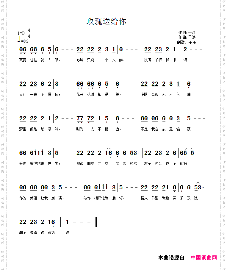 玫瑰送给谁