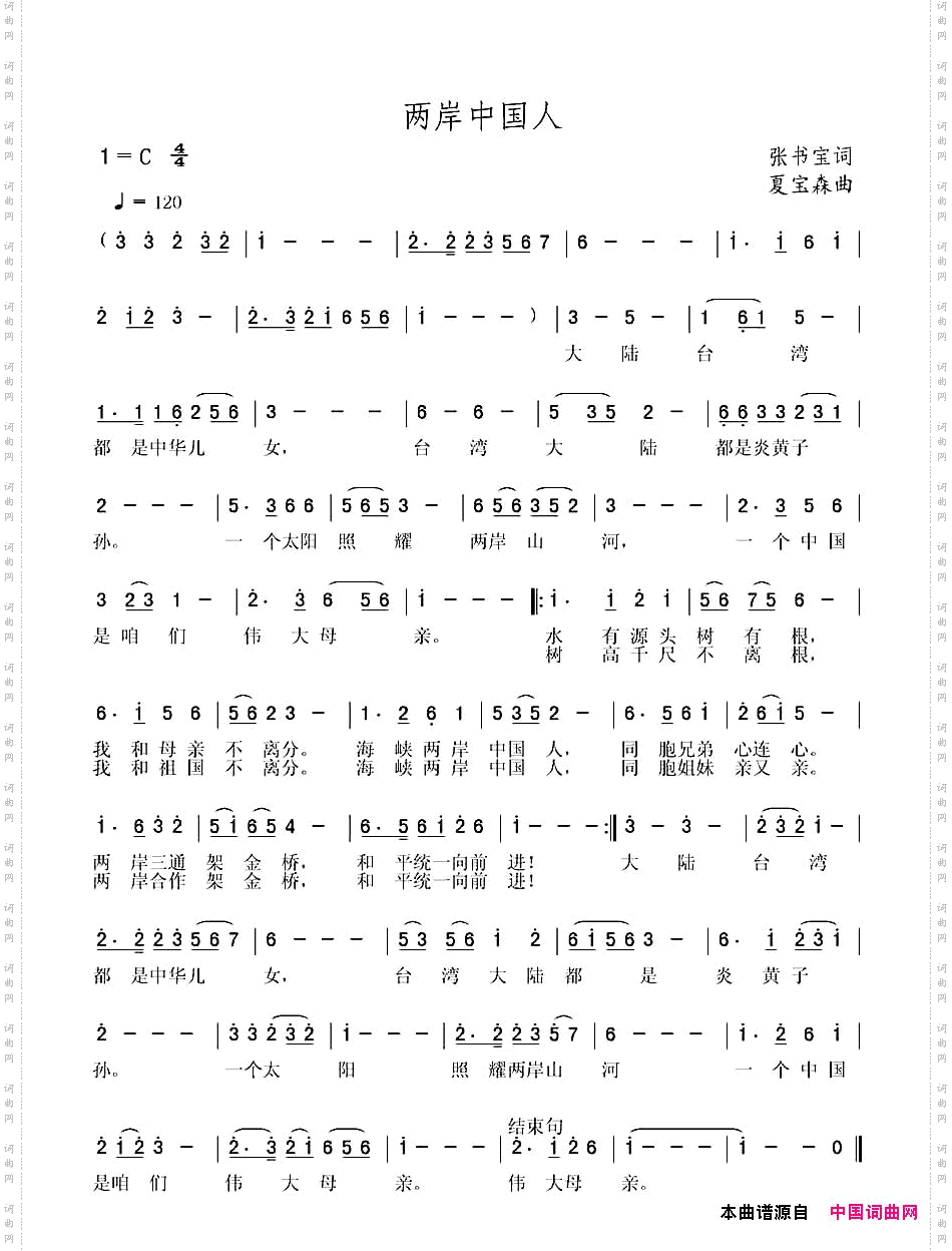 两岸中国人