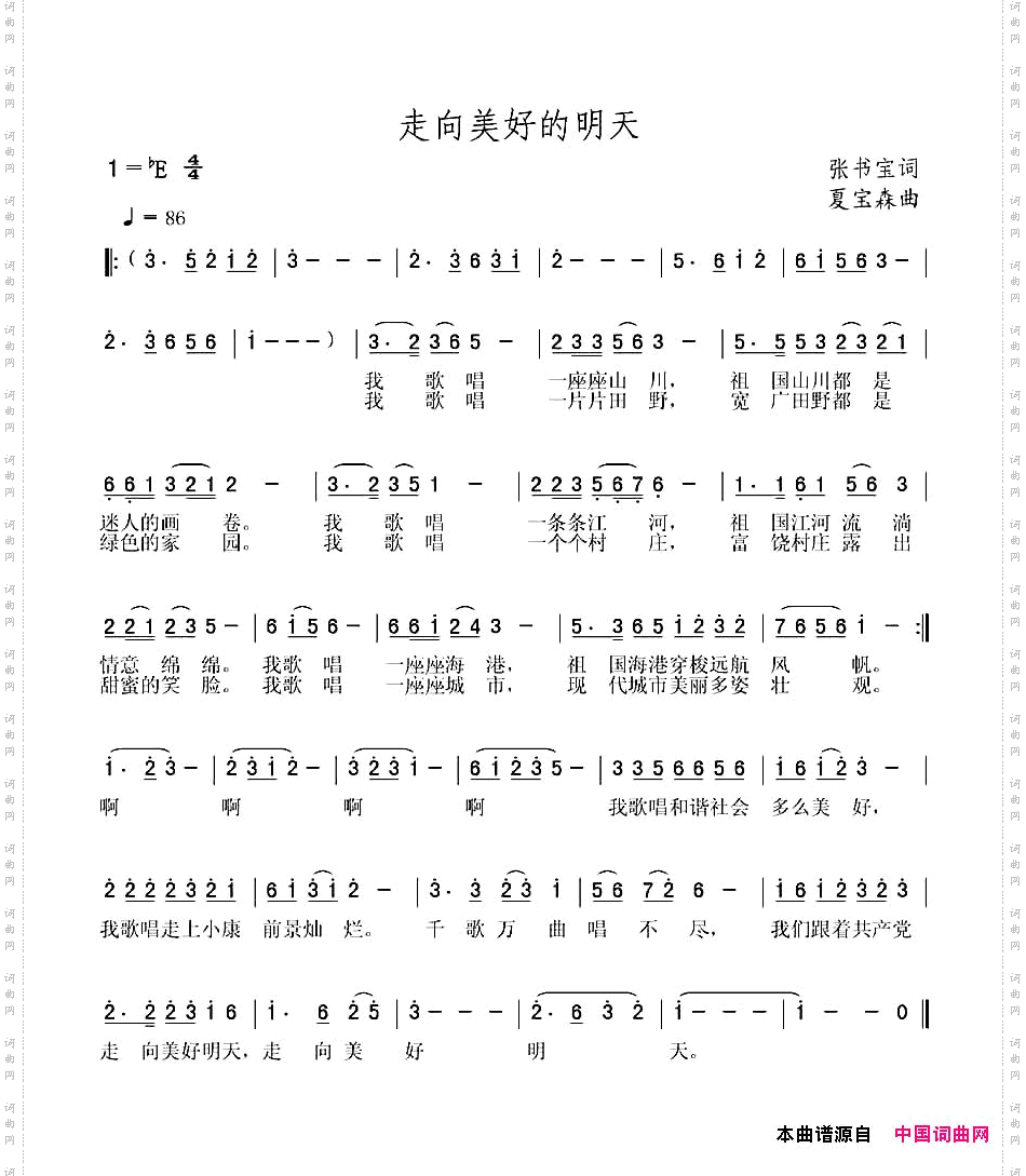走向美好的明天