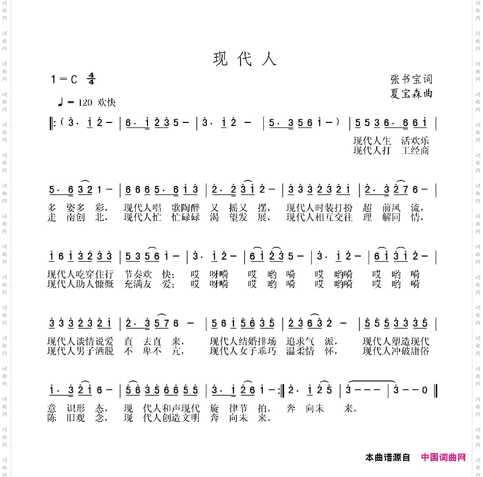 现代人