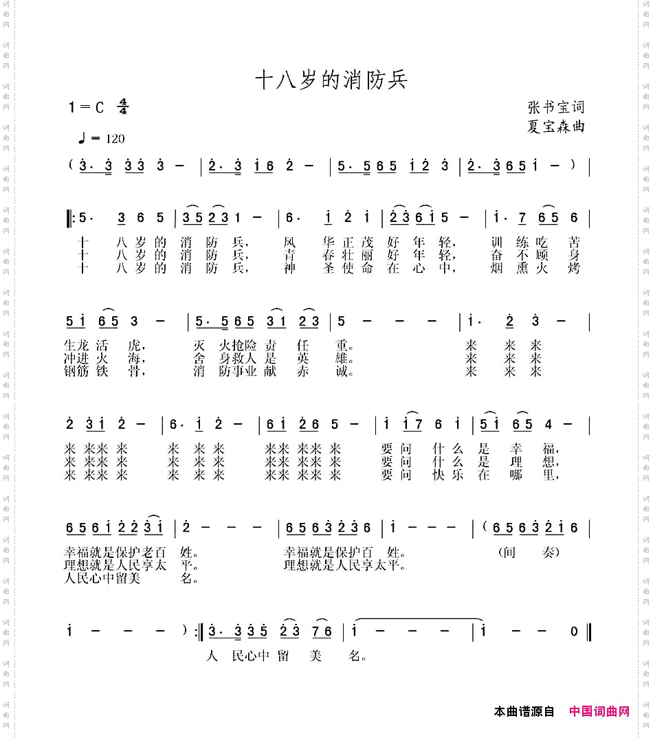 十八岁的消防兵