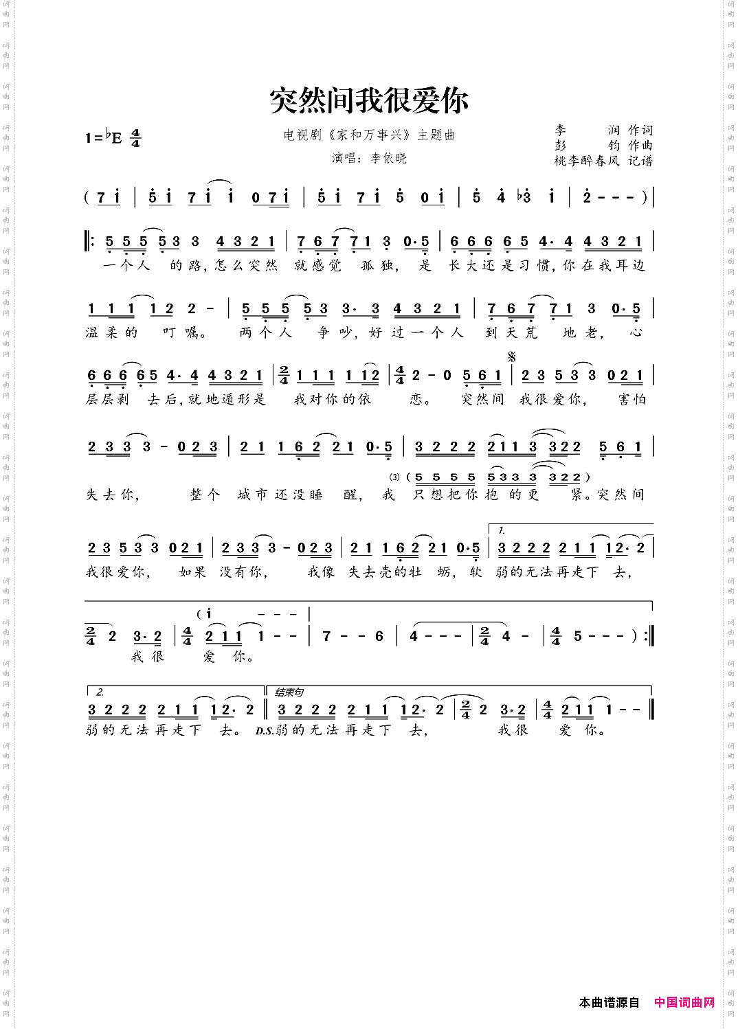 突然间我很爱你电视剧《家和万事兴》主题曲