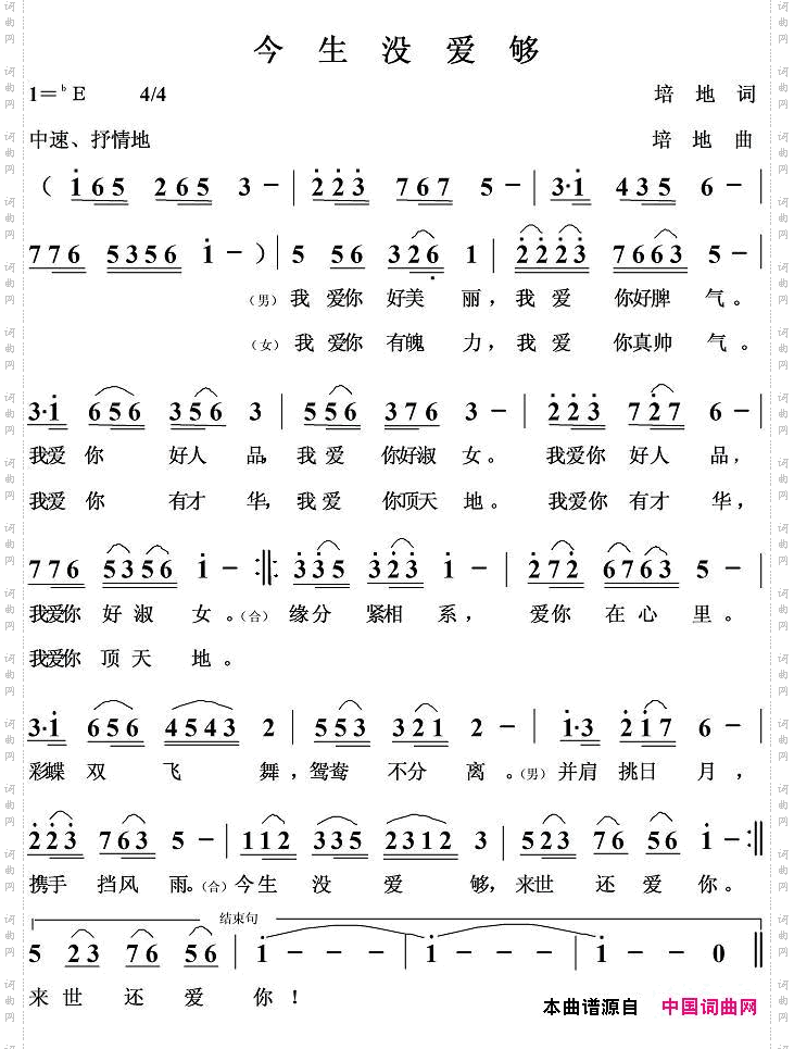 今生没爱够