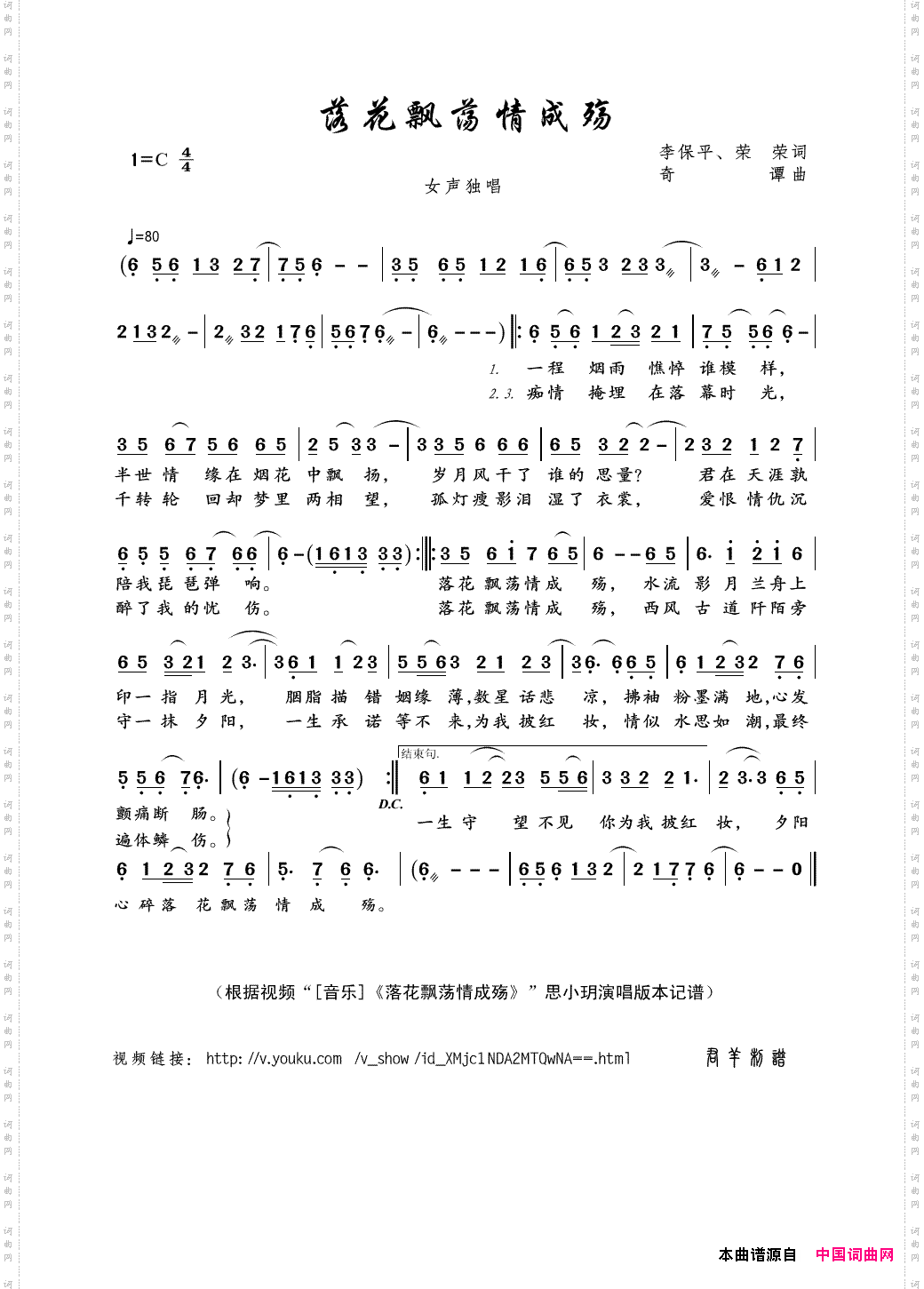 落花飘荡情成殇李保平、荣荣词奇谭曲_落花飘荡情成殇李保平、荣荣词 奇谭曲