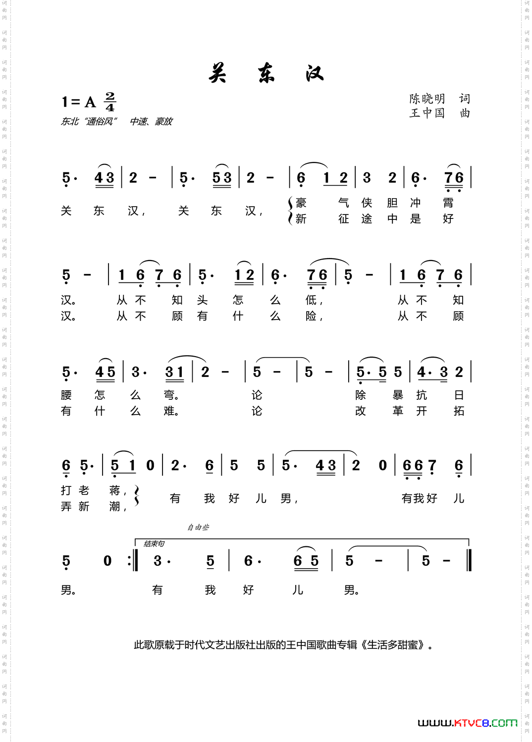 关东汉