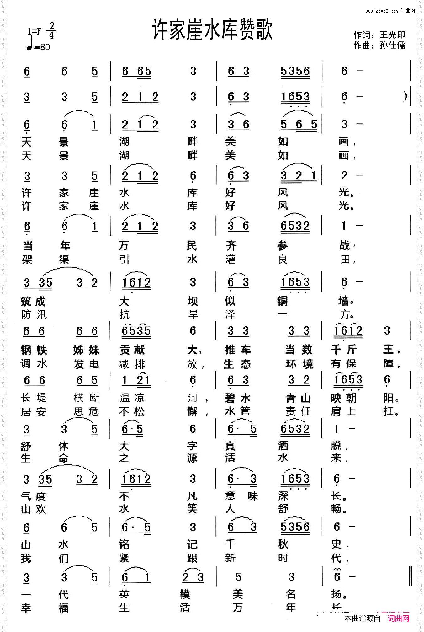 许家崖水库赞歌