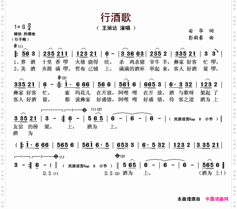 行酒歌
