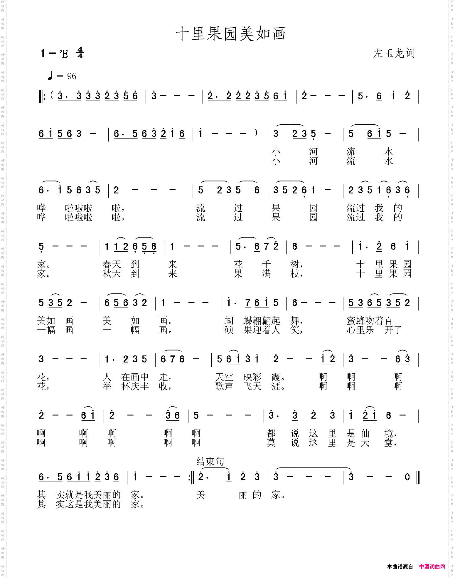 印刷工人之歌：十里果园美如画