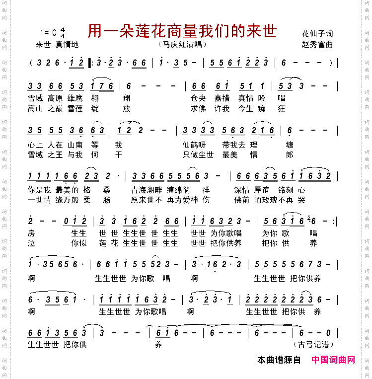 用一朵莲花商量我们的来世