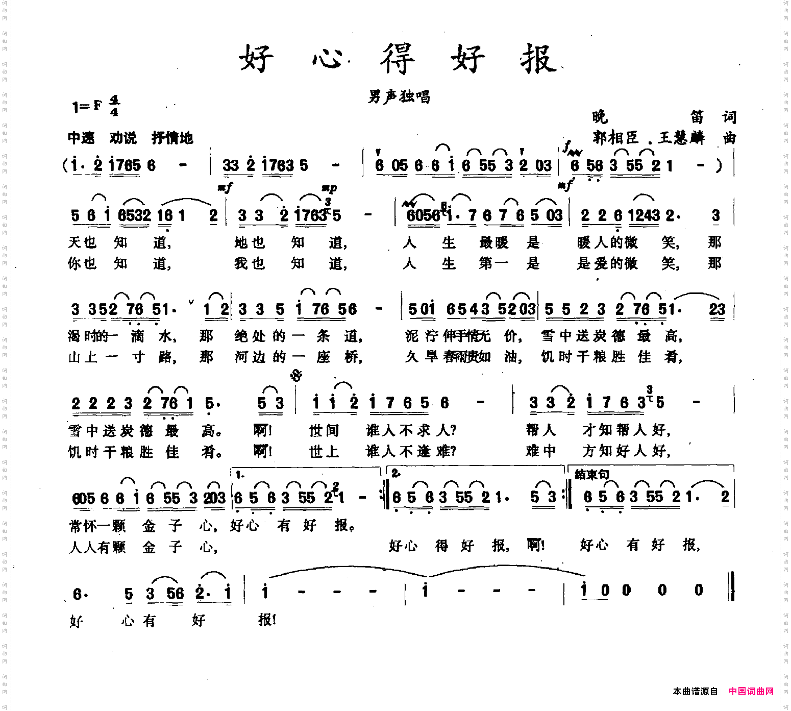 好心得好报