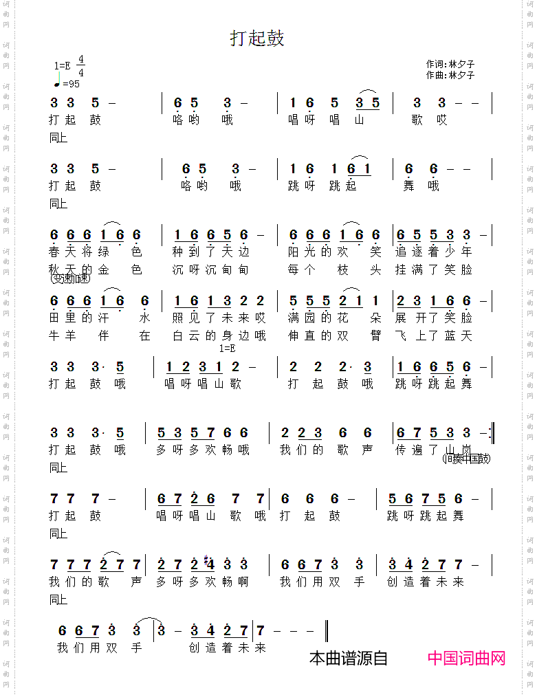 打起鼓