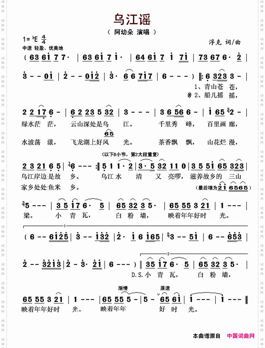 乌江谣